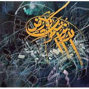 Saqib Javed, 18 x 18 inch, Acrylic on Canvas, Calligraphy Painting, AC-SBJ-022